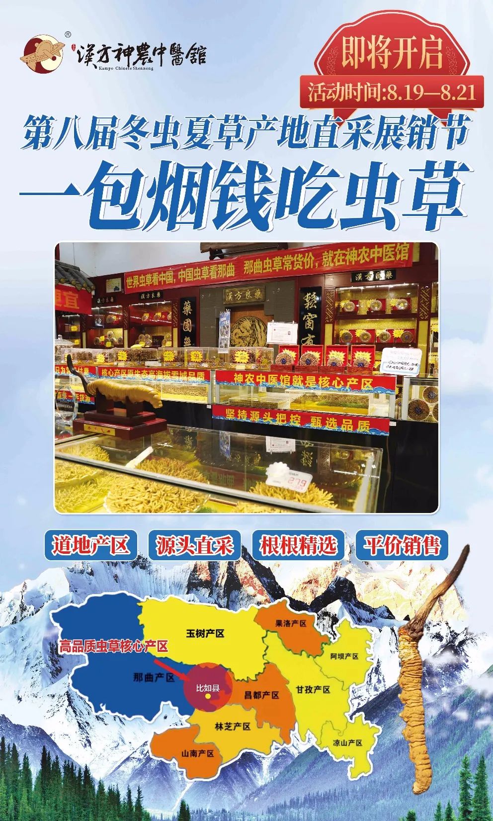 神農中醫(yī)館
