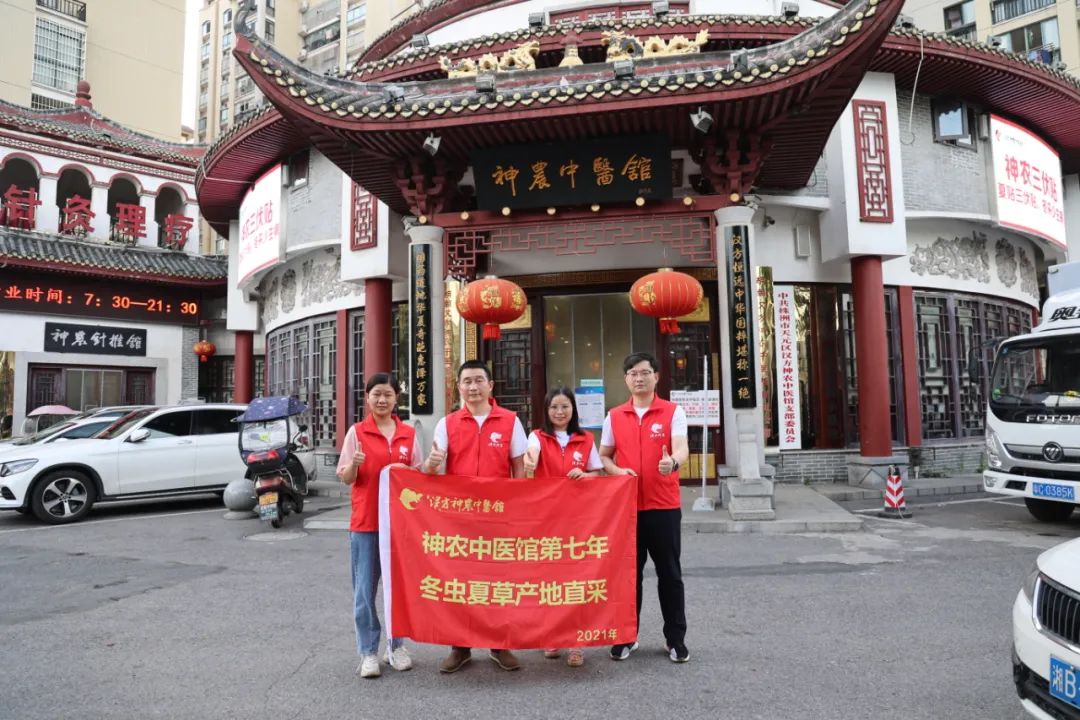 神農中醫(yī)館