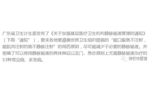 這53種病根本不需要輸液，衛(wèi)計委曝完整名單