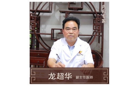 株洲市首屆名中醫(yī)，中醫(yī)內(nèi)科專家龍超華醫(yī)生10月12日來館坐診！