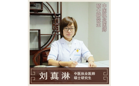 劉真淋：一位80后“老中醫(yī)”！
