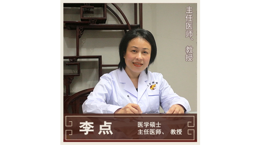 李點(diǎn)-全科醫(yī)學(xué)-教授、主任醫(yī)師