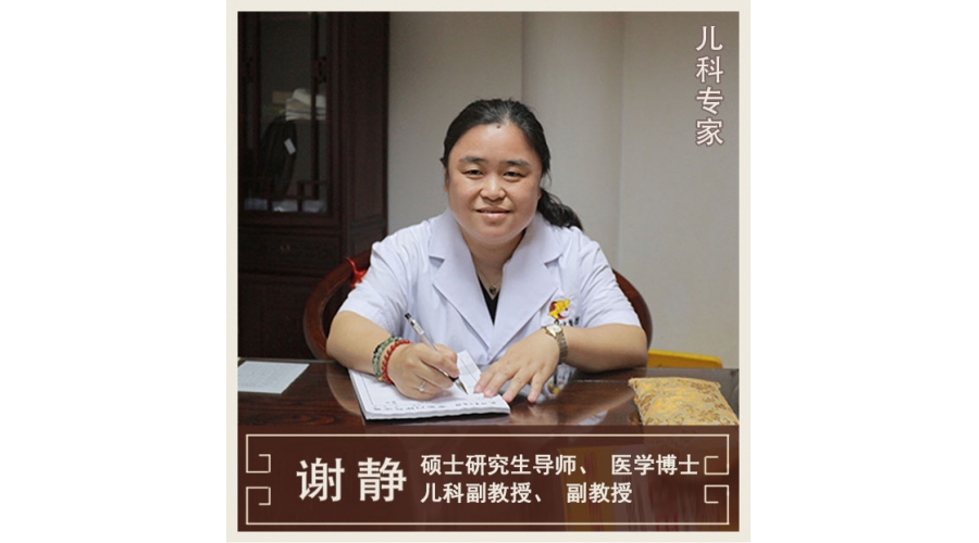 謝靜-兒科專家-副教授、副主任